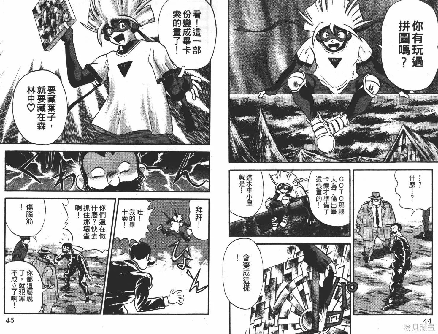 疾風怪盜,第02卷,第23张