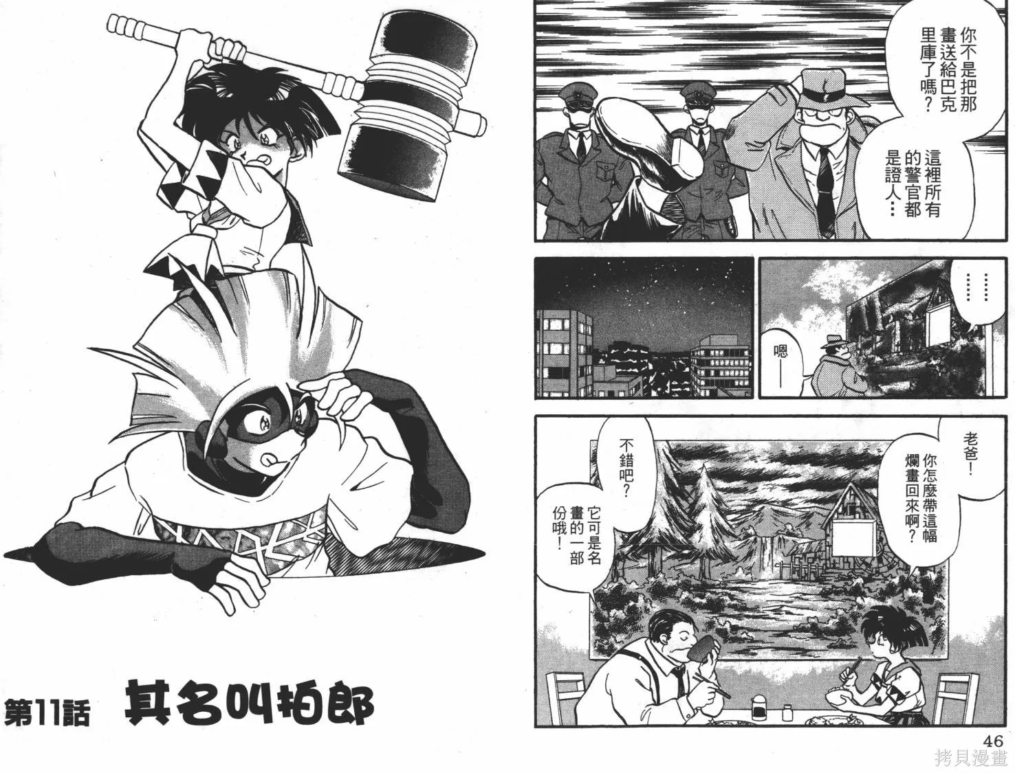 疾風怪盜,第02卷,第24张