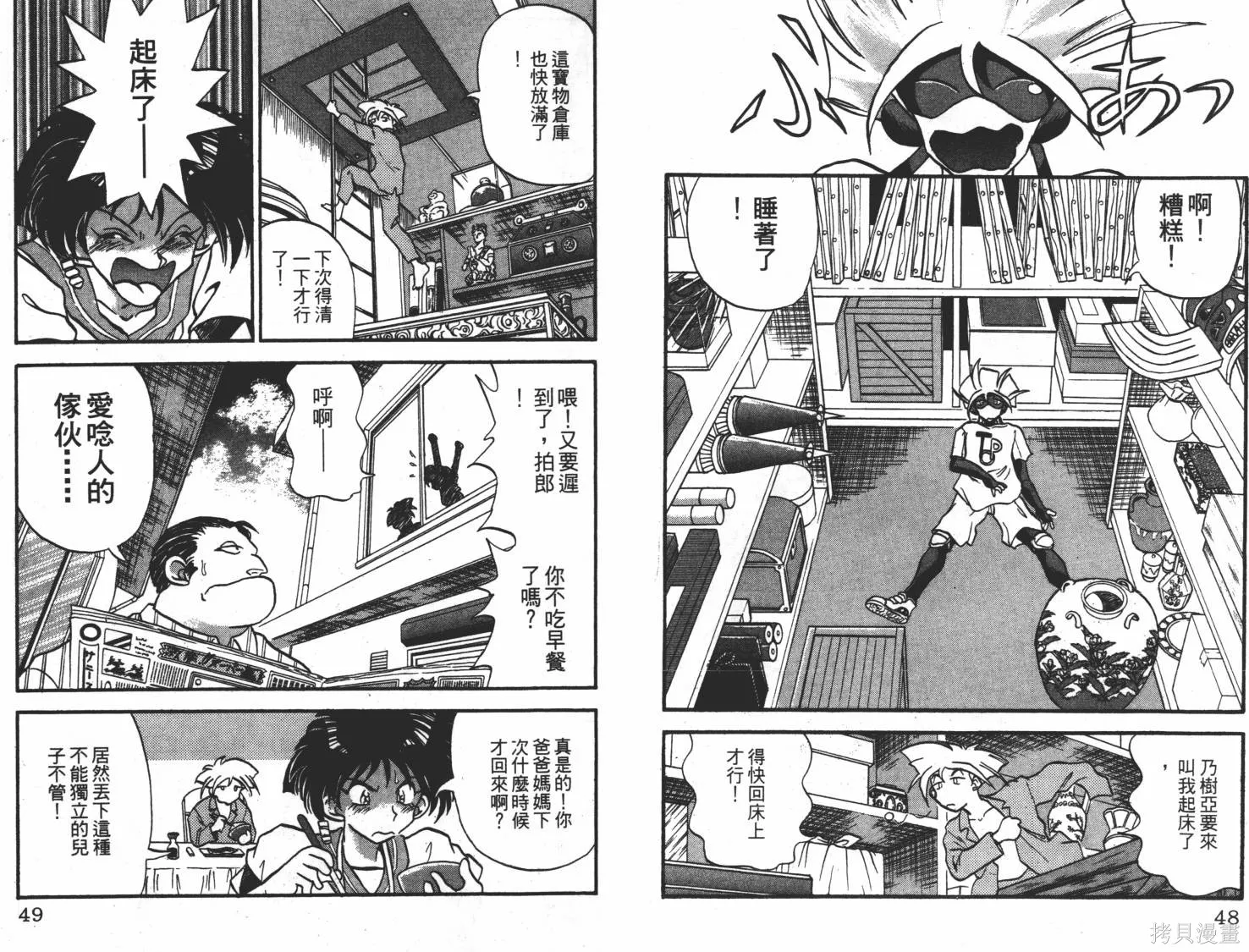 疾風怪盜,第02卷,第25张