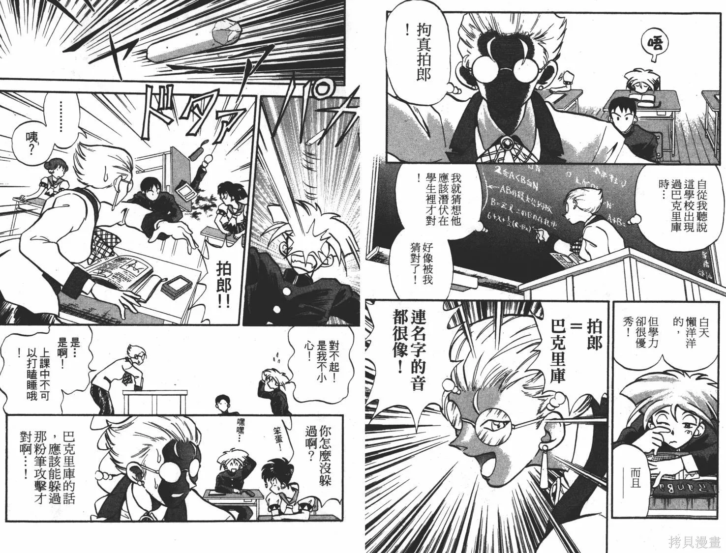 疾風怪盜,第02卷,第27张