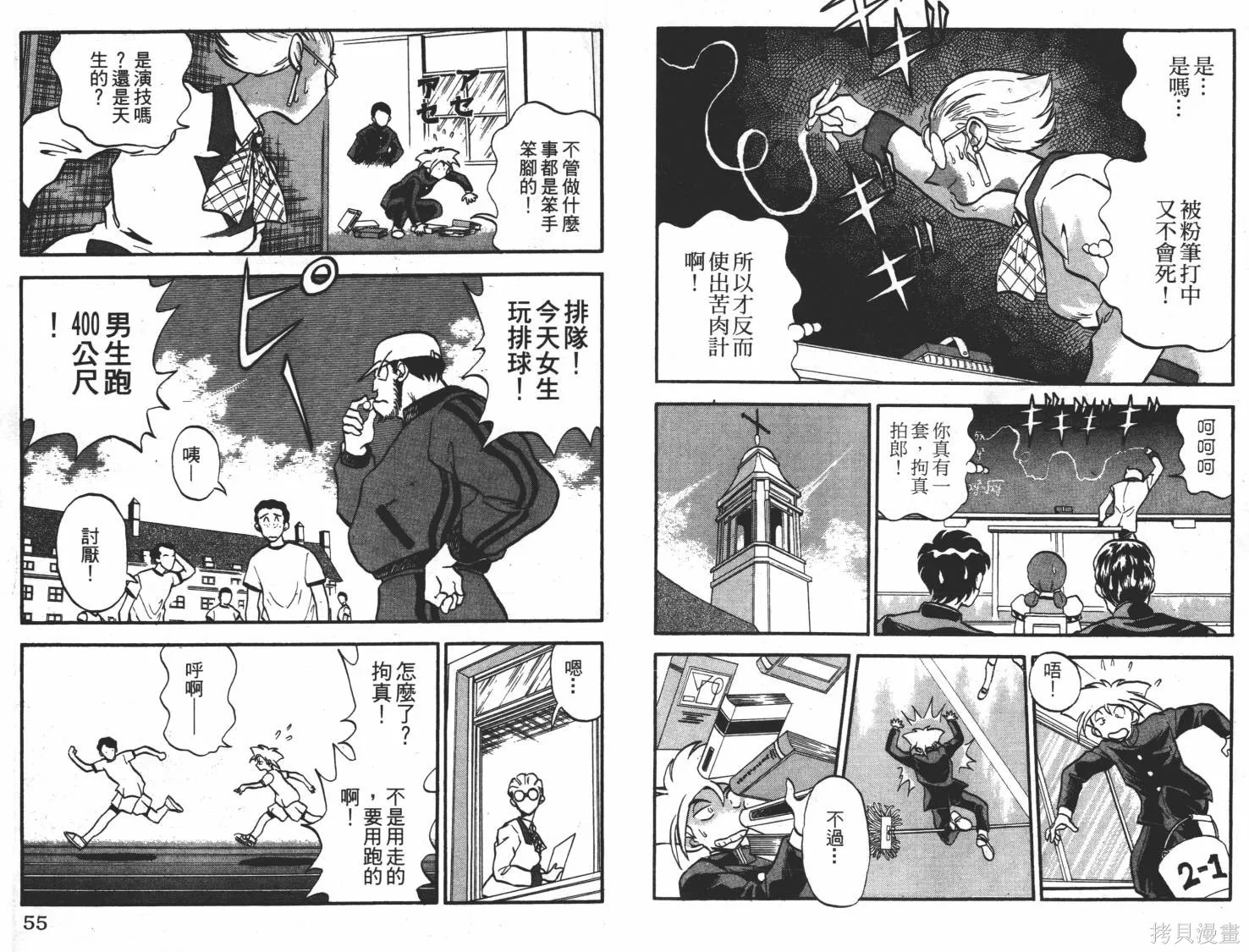 疾風怪盜,第02卷,第28张