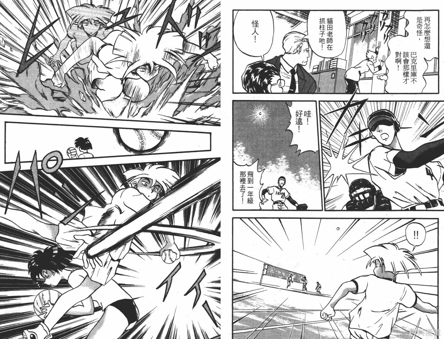 疾風怪盜,第02卷,第29张