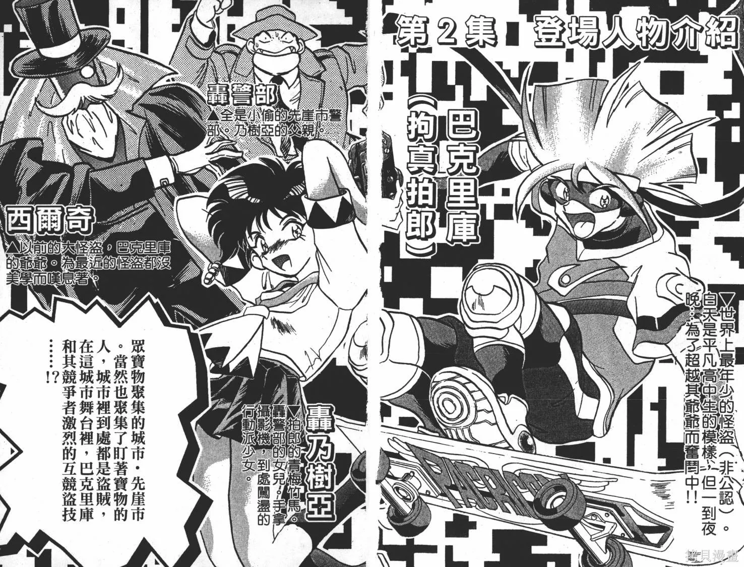 疾風怪盜,第02卷,第3张
