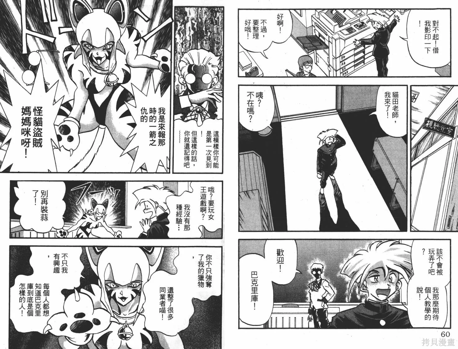 疾風怪盜,第02卷,第31张