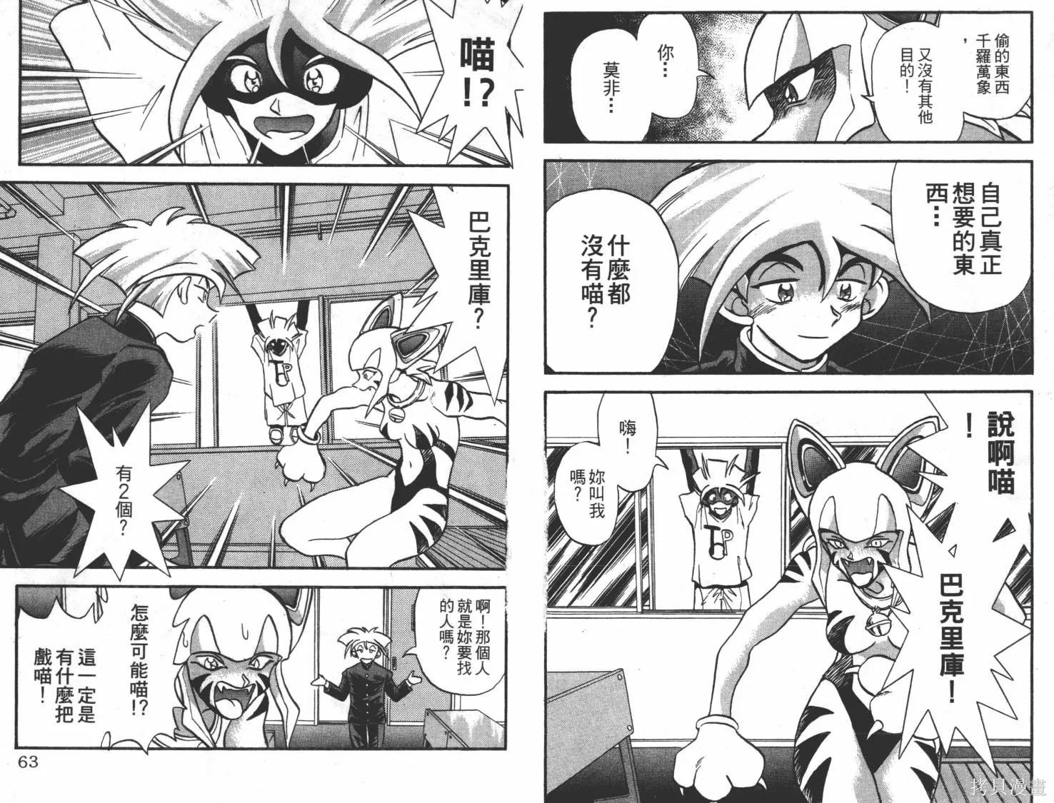 疾風怪盜,第02卷,第32张