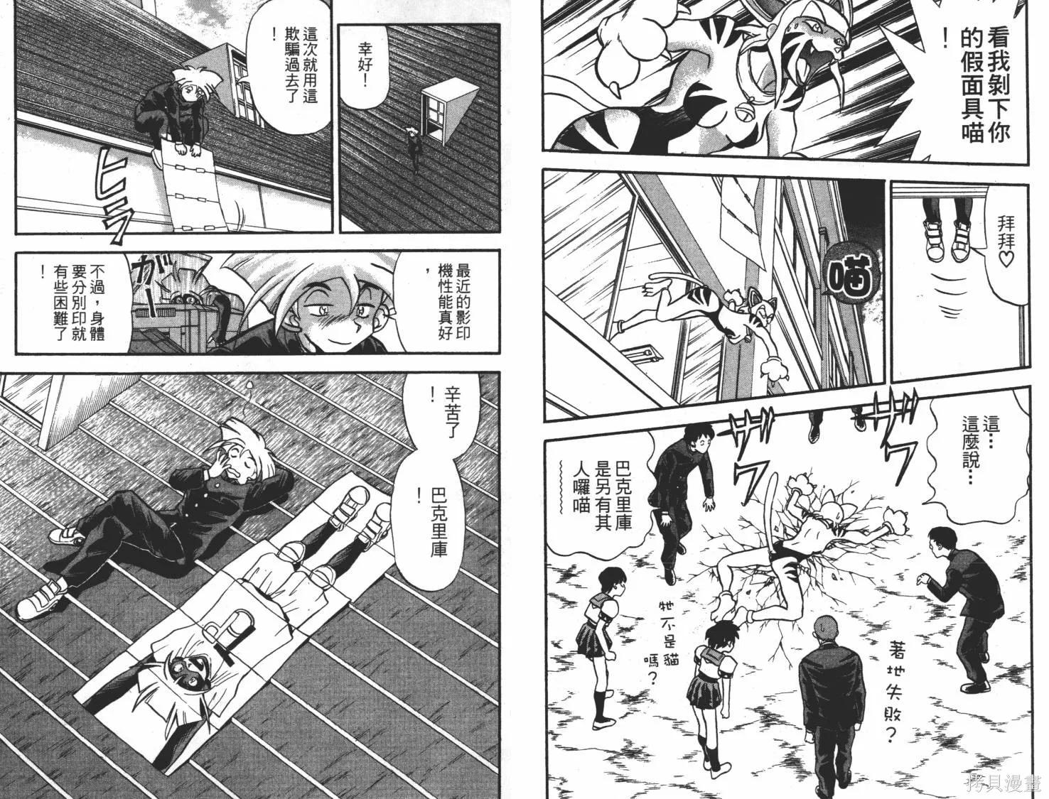 疾風怪盜,第02卷,第33张