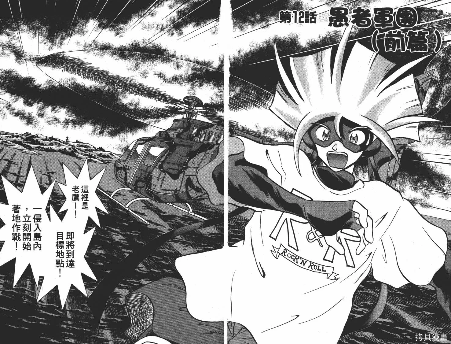 疾風怪盜,第02卷,第34张