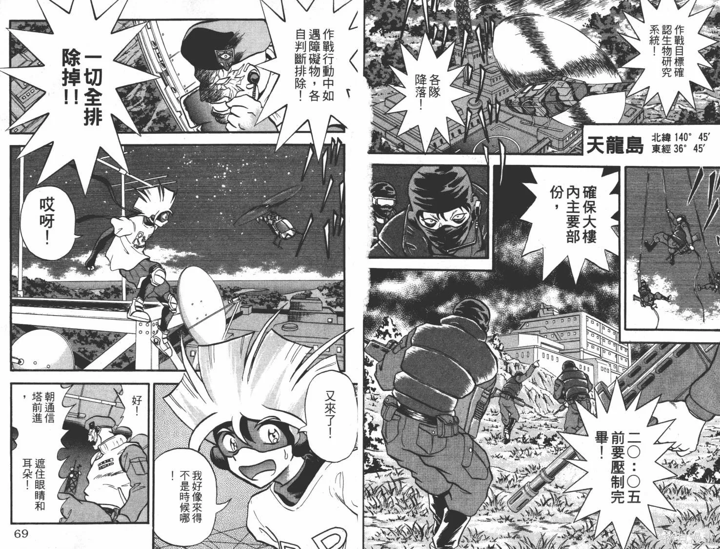 疾風怪盜,第02卷,第35张
