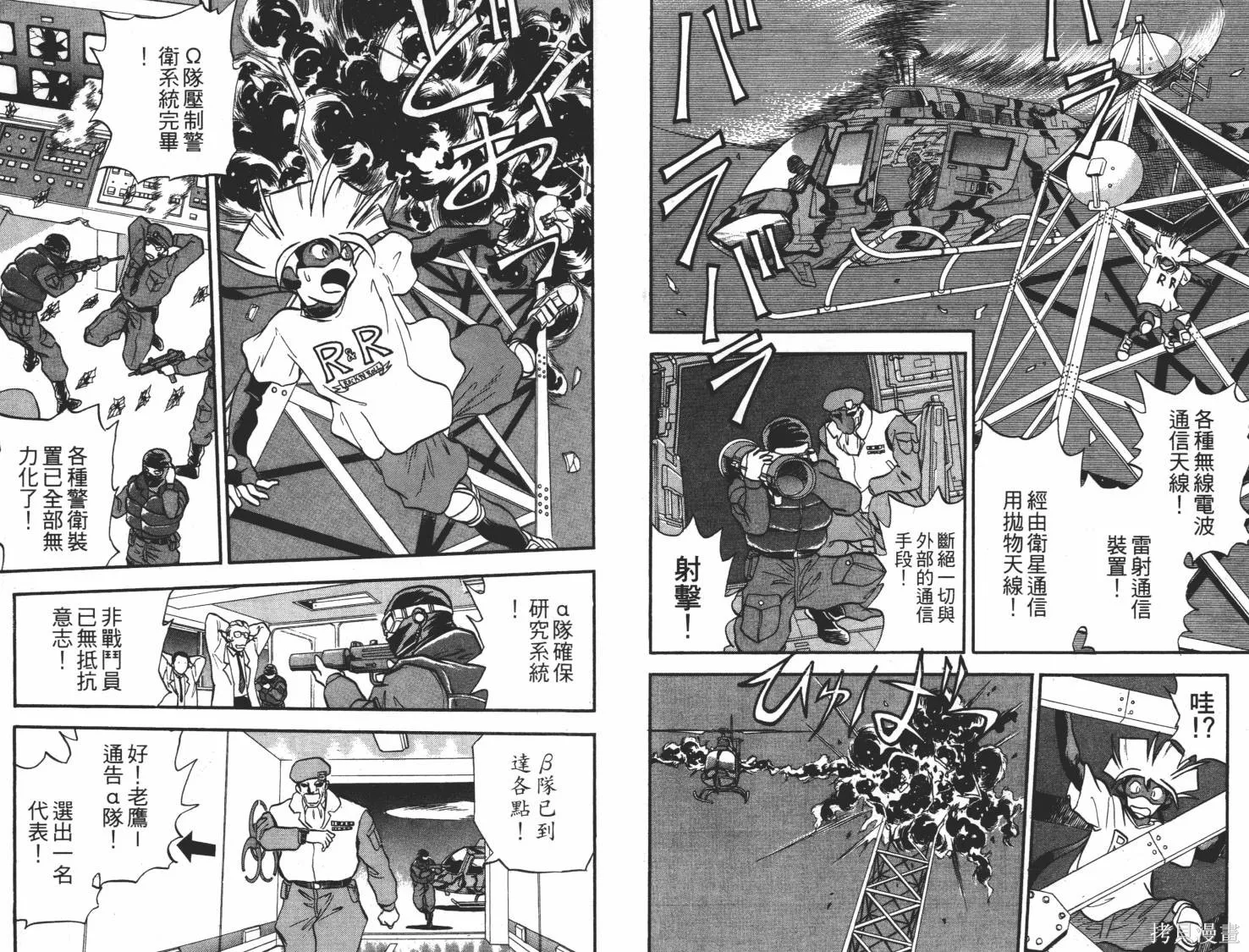 疾風怪盜,第02卷,第36张