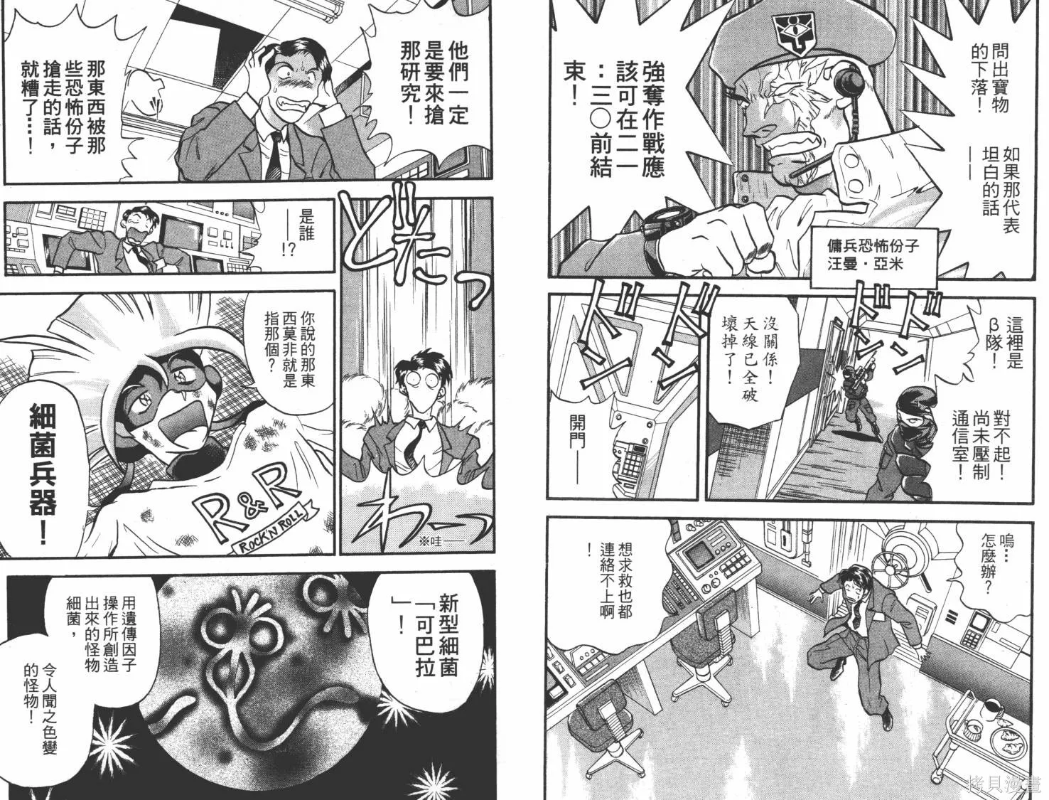 疾風怪盜,第02卷,第37张