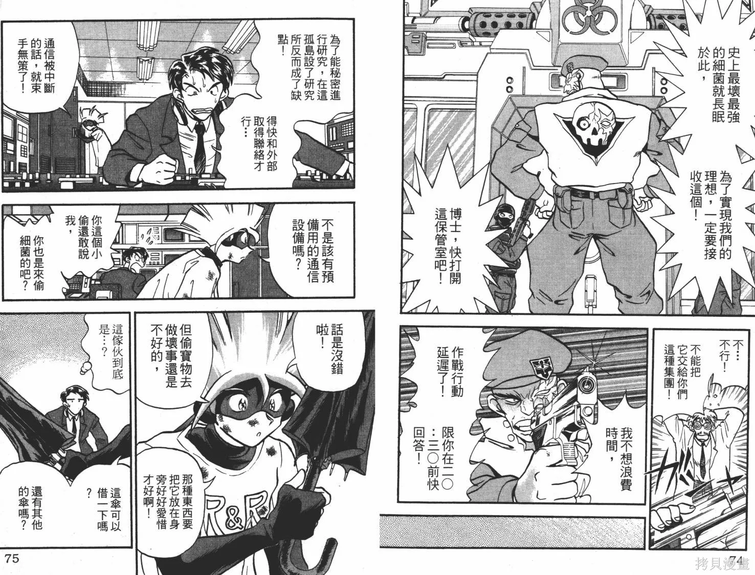 疾風怪盜,第02卷,第38张