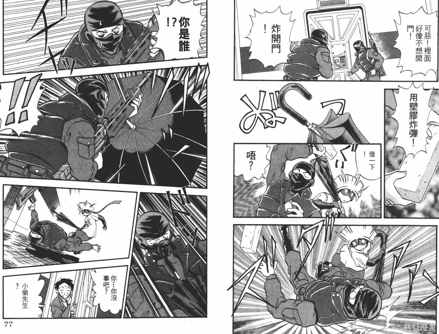 疾風怪盜,第02卷,第39张
