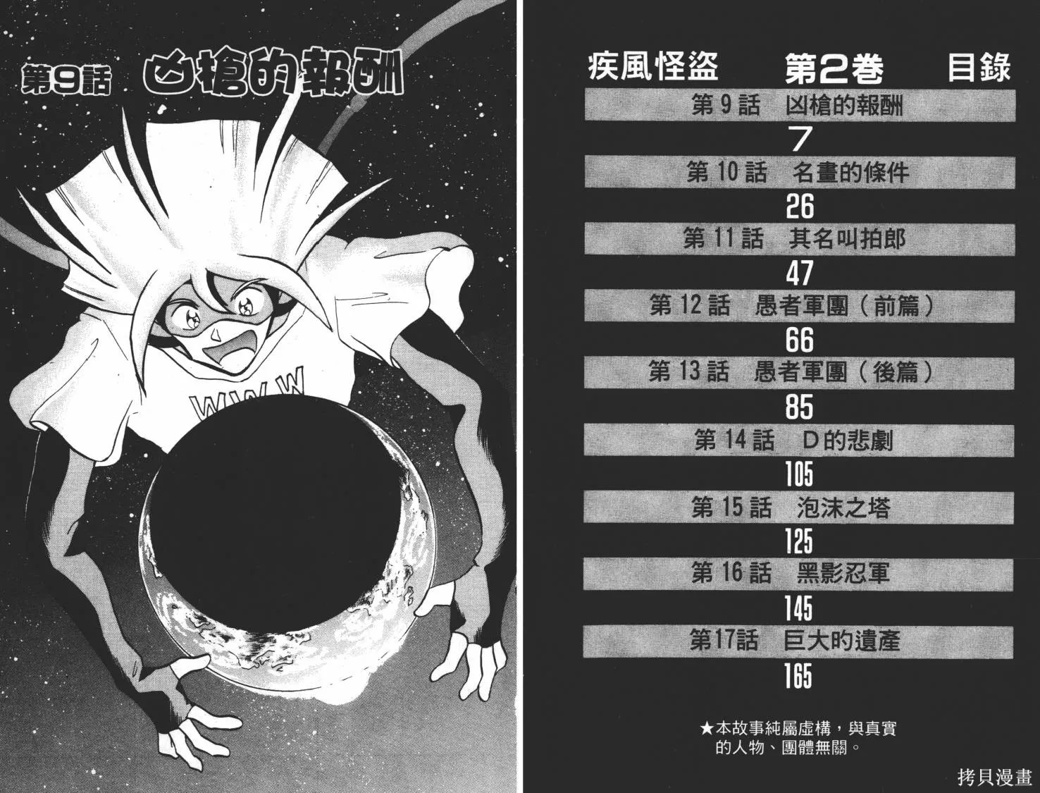 疾風怪盜,第02卷,第4张