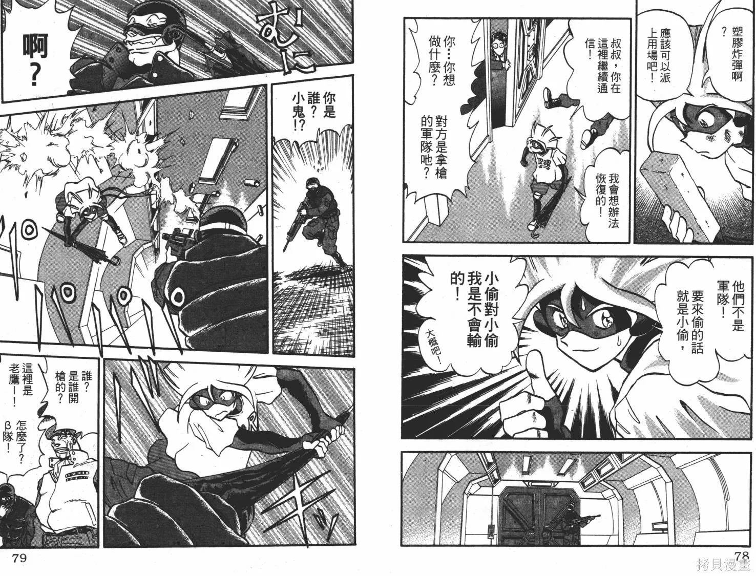 疾風怪盜,第02卷,第40张