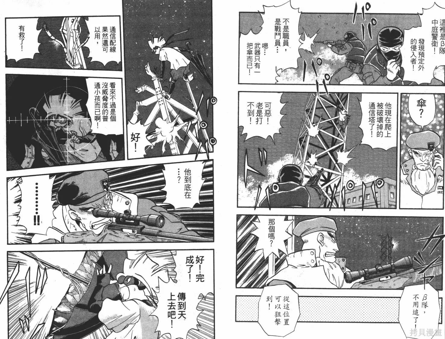 疾風怪盜,第02卷,第41张