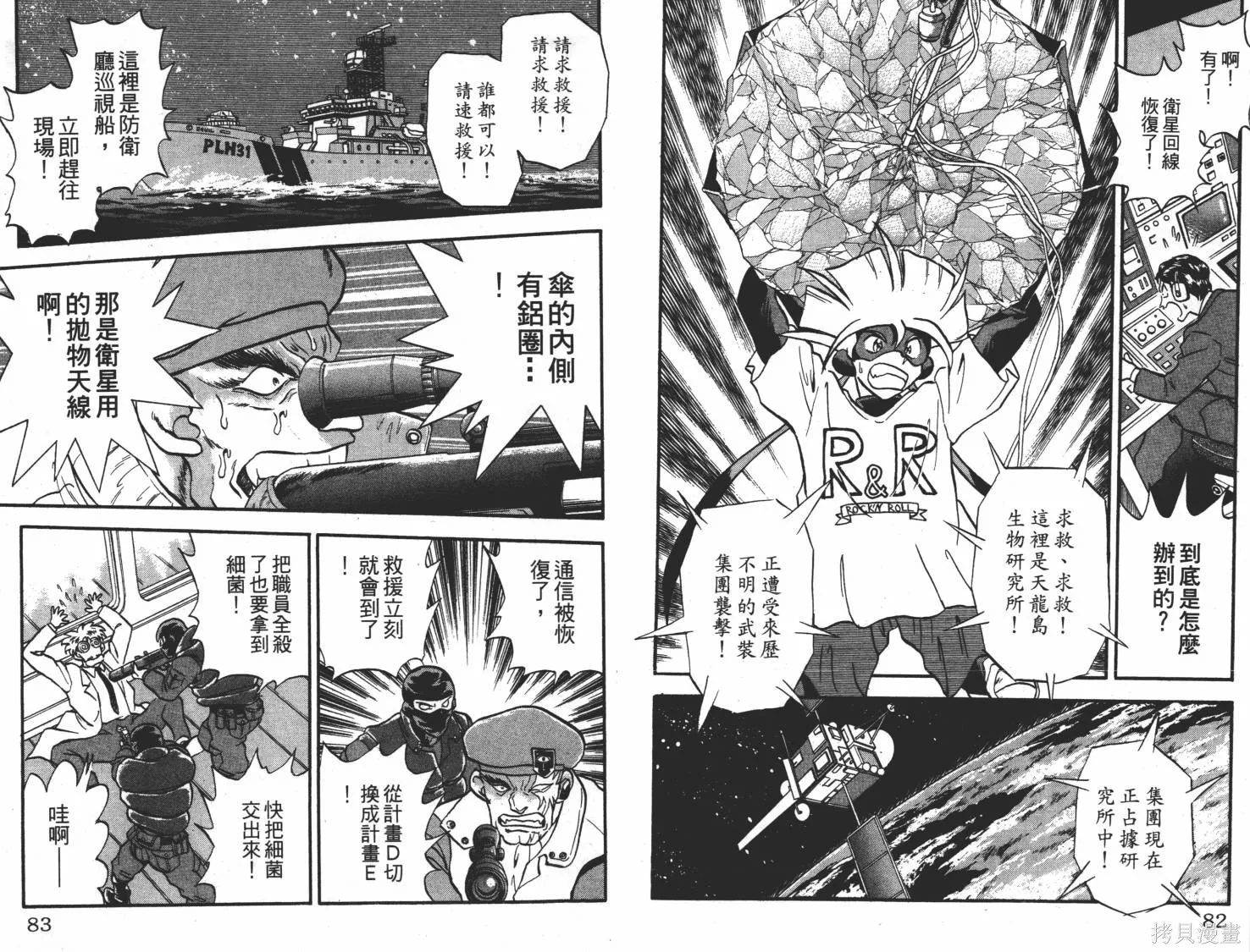 疾風怪盜,第02卷,第42张