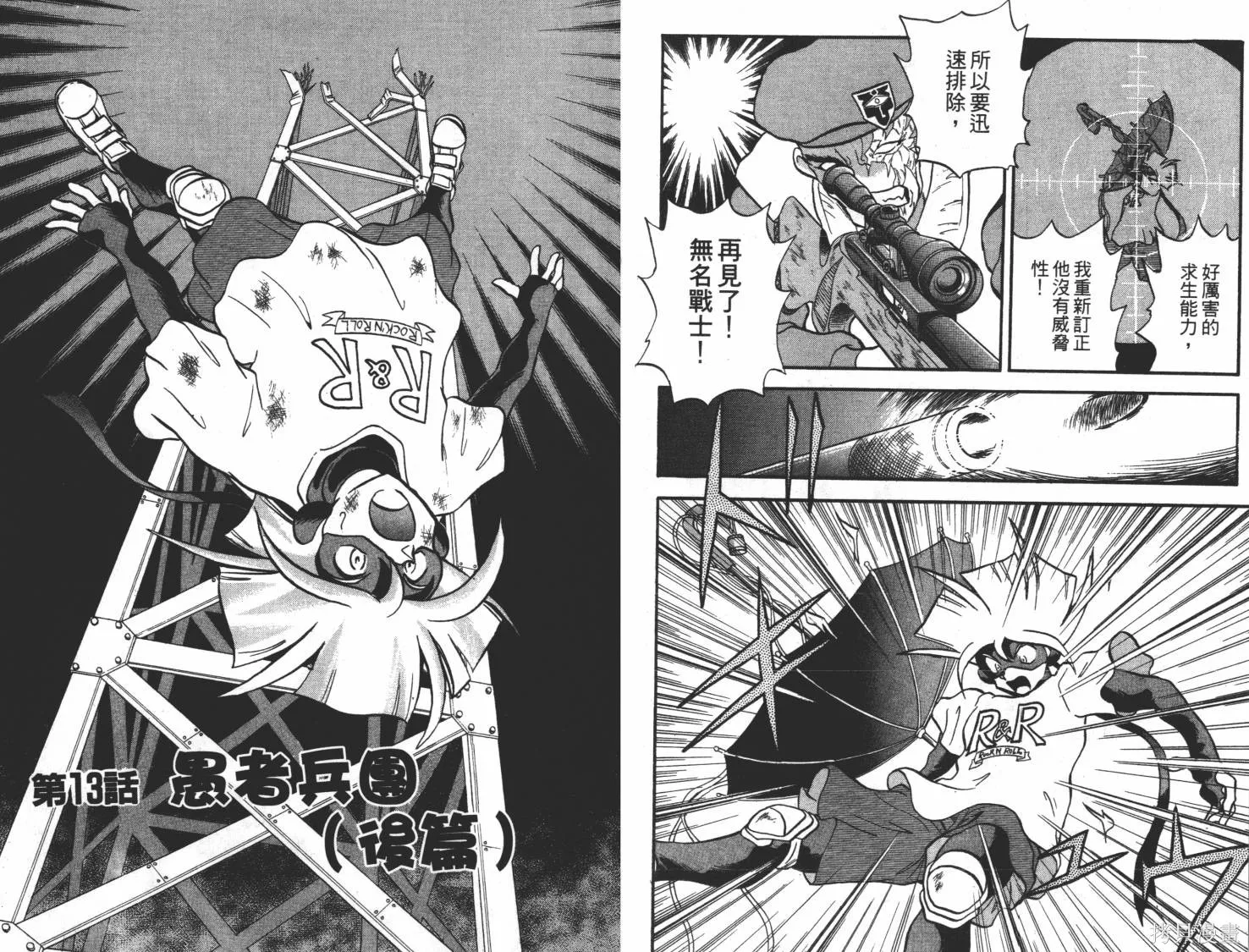 疾風怪盜,第02卷,第43张
