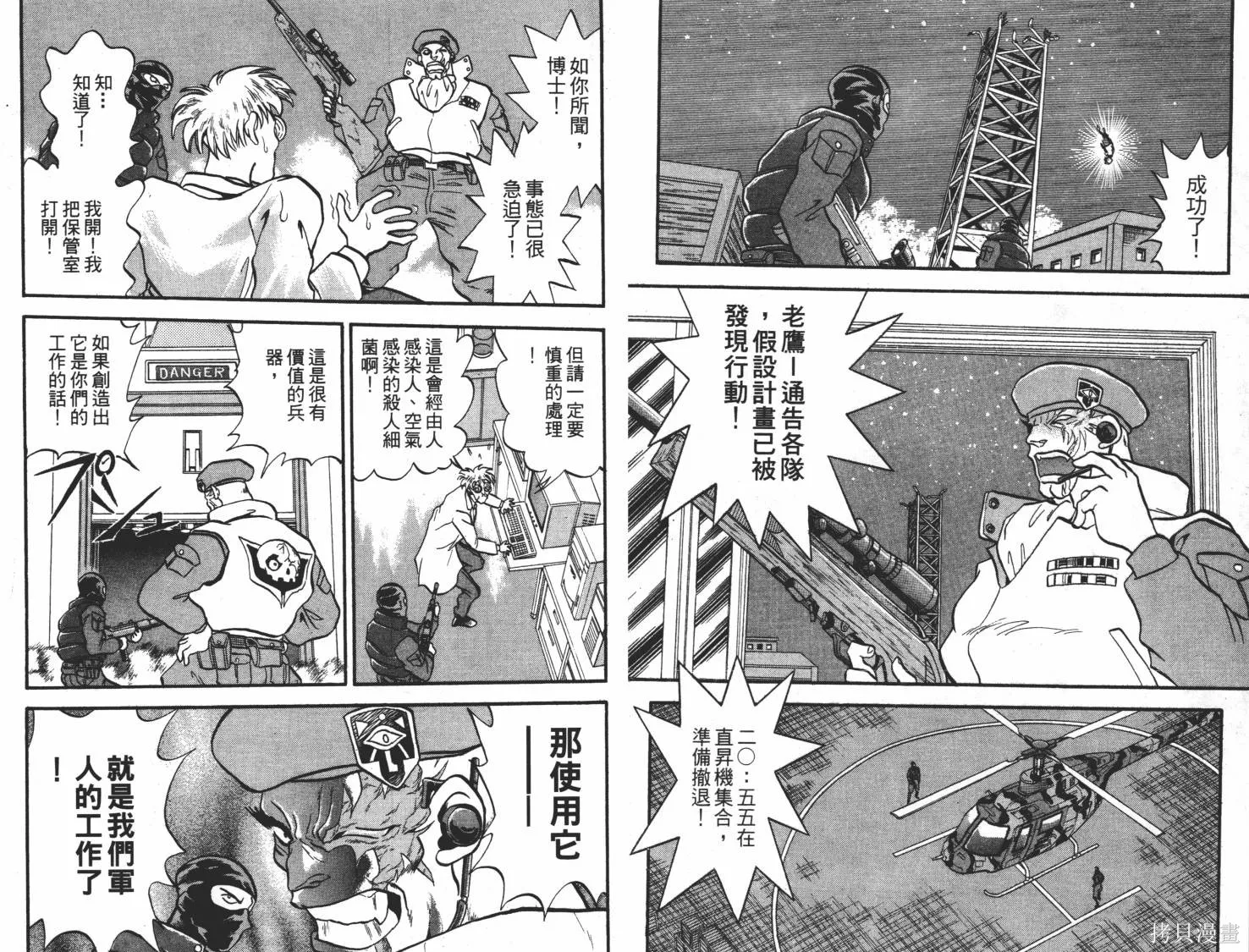疾風怪盜,第02卷,第44张