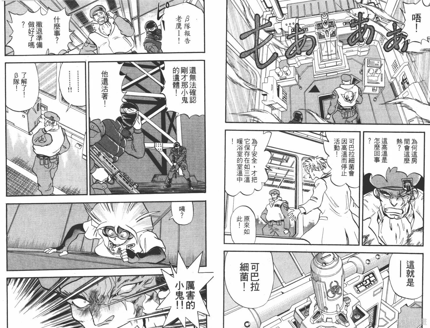 疾風怪盜,第02卷,第45张