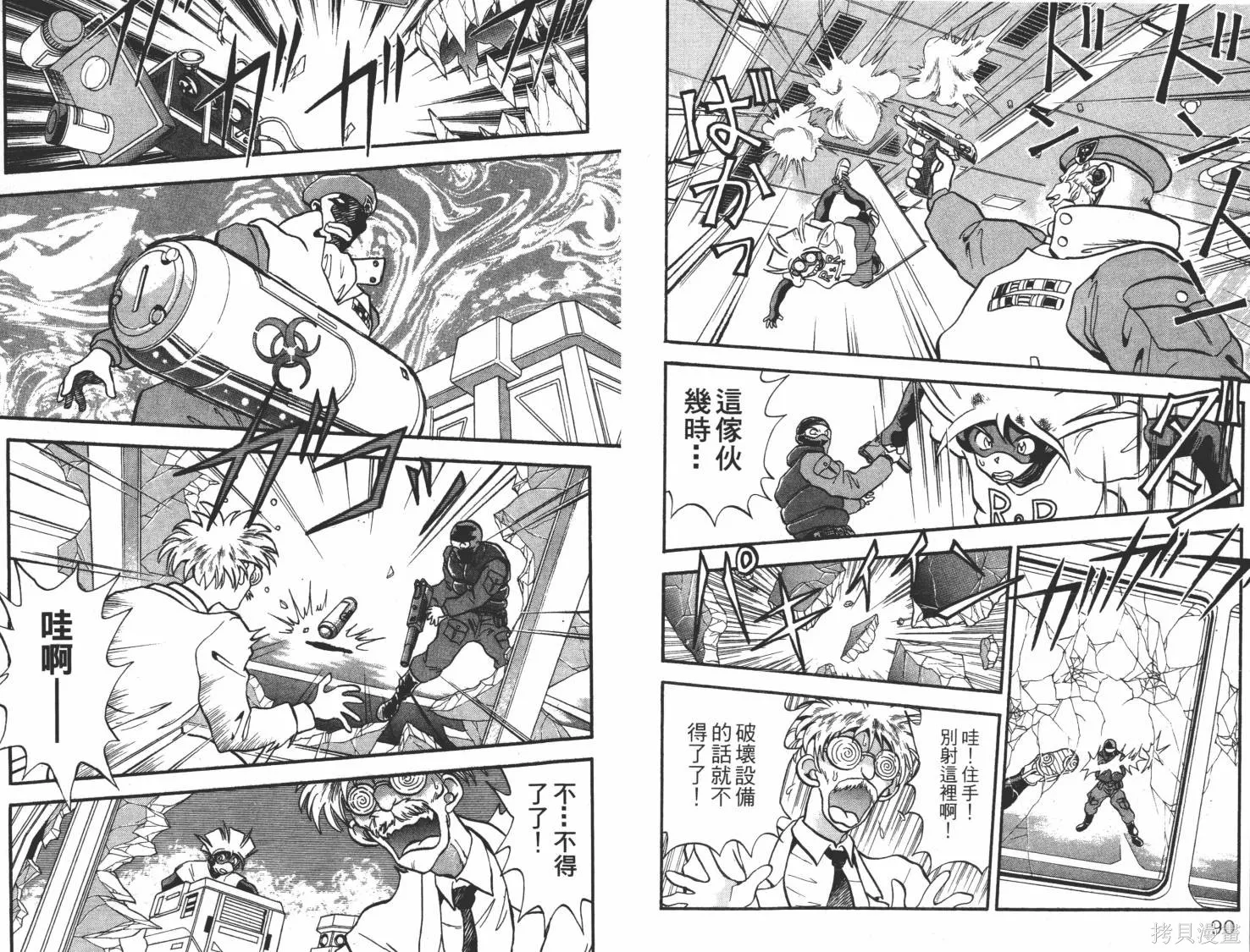 疾風怪盜,第02卷,第46张