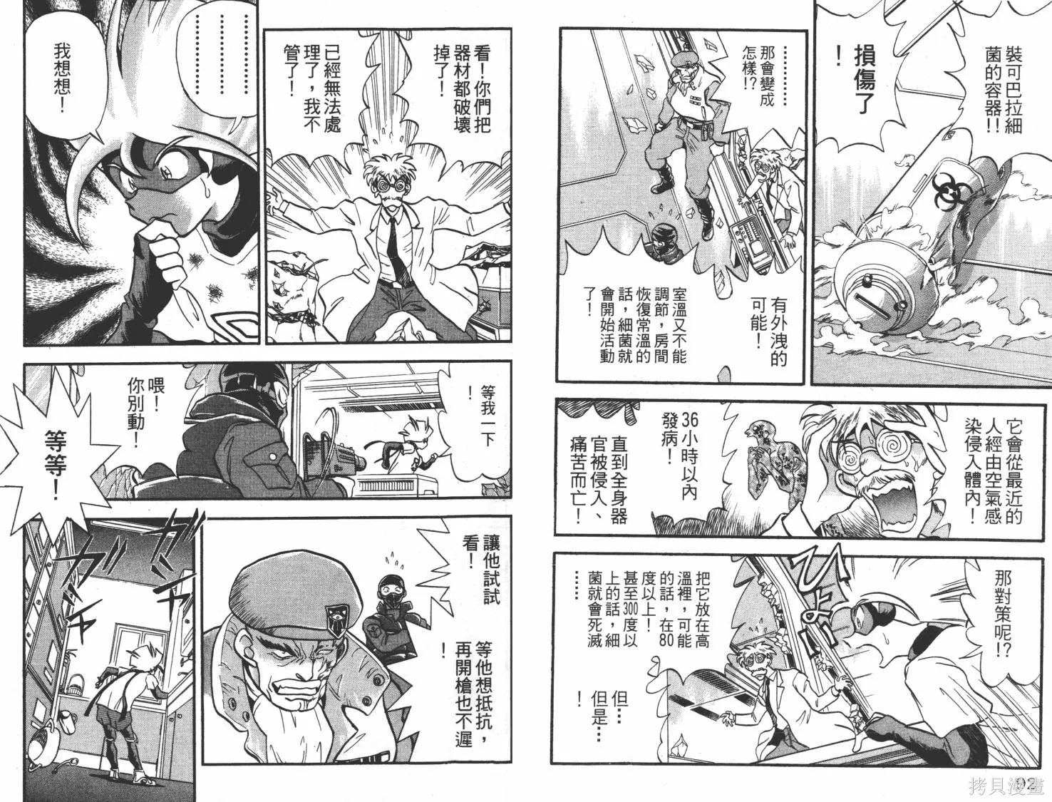 疾風怪盜,第02卷,第47张