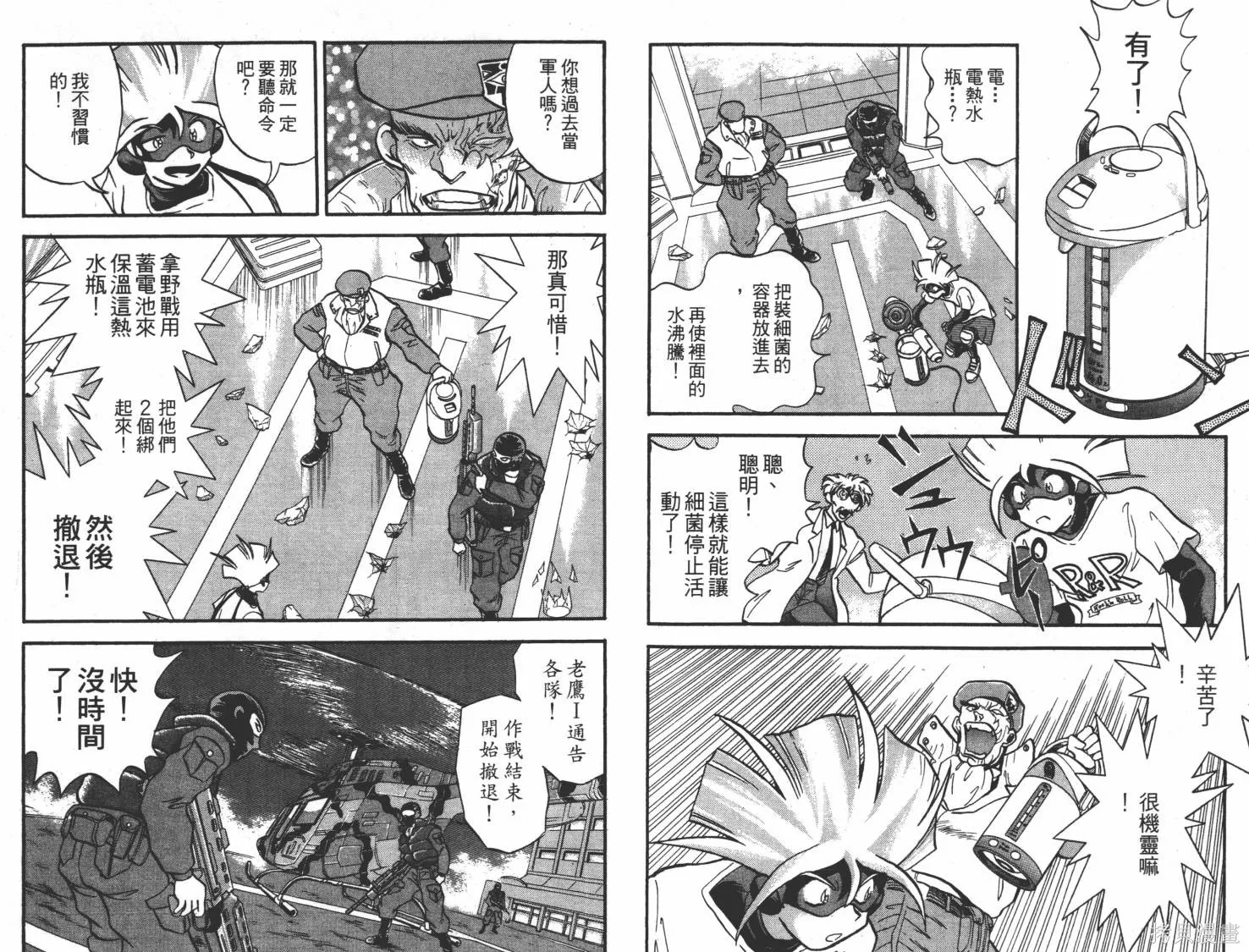 疾風怪盜,第02卷,第48张