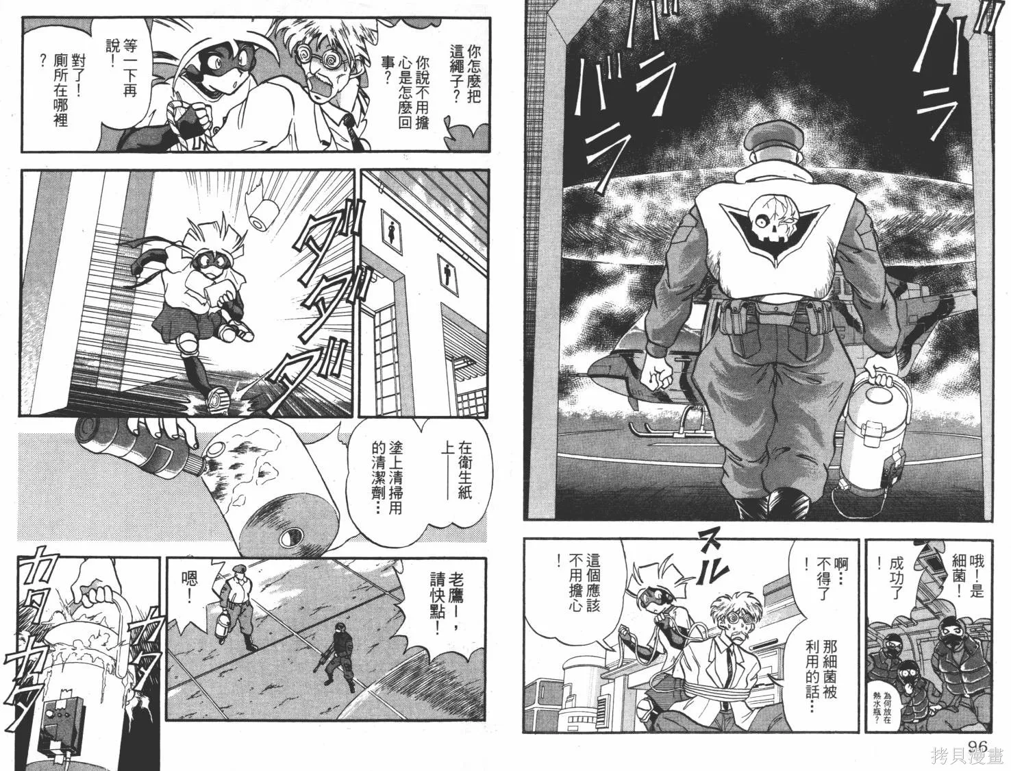 疾風怪盜,第02卷,第49张