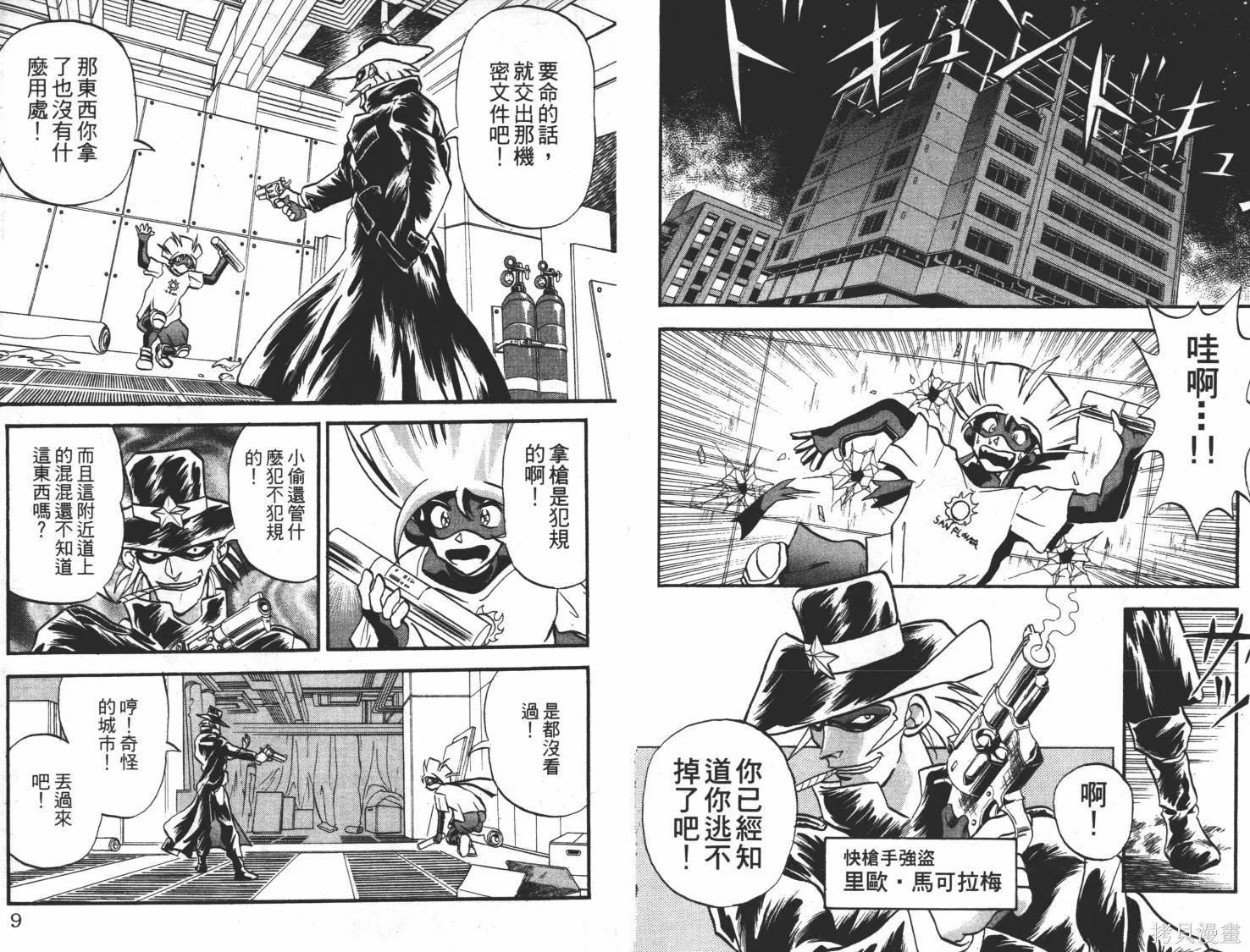 疾風怪盜,第02卷,第5张