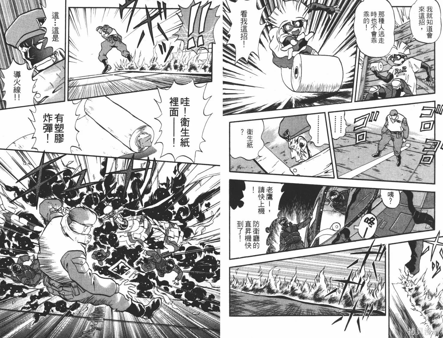疾風怪盜,第02卷,第51张