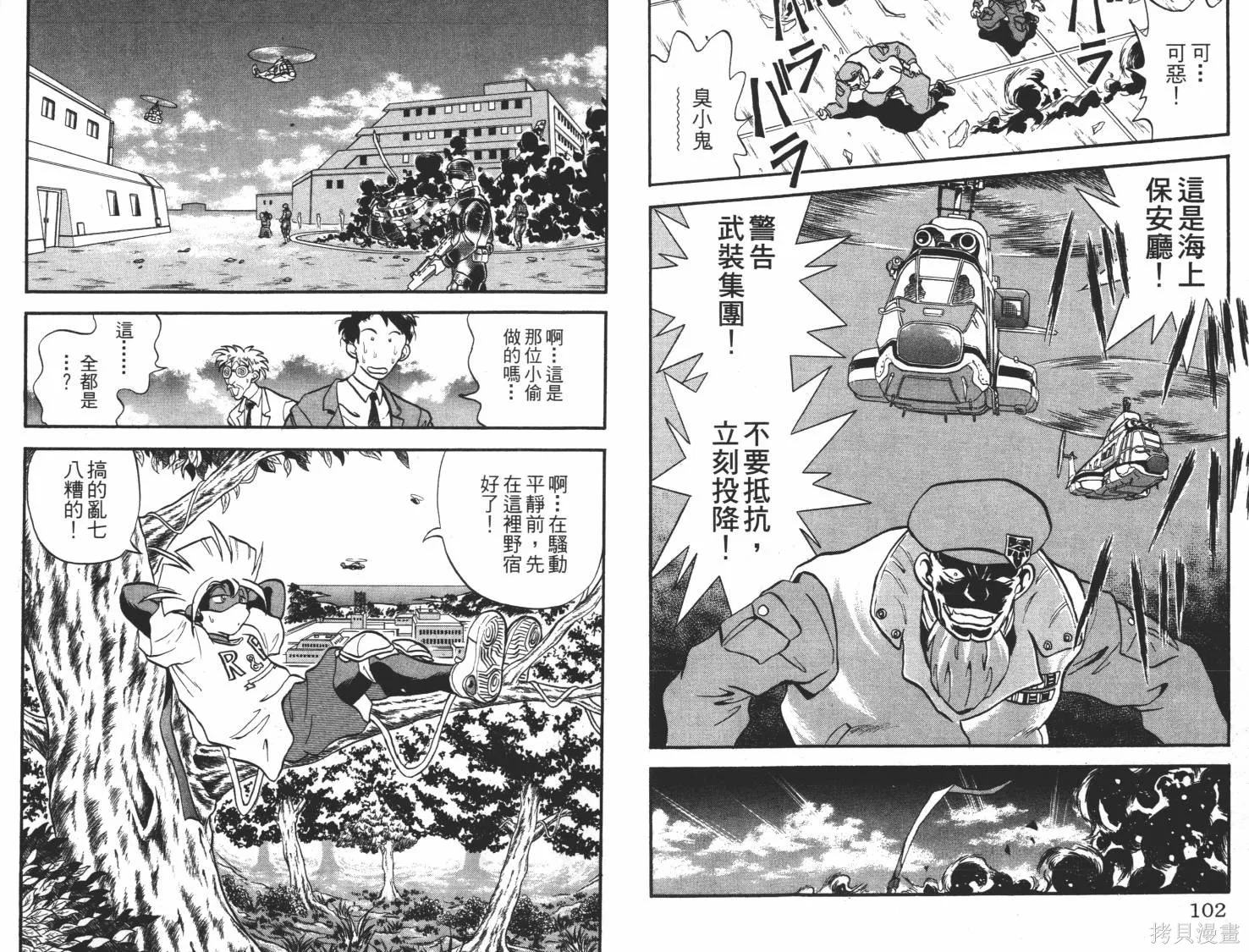 疾風怪盜,第02卷,第52张