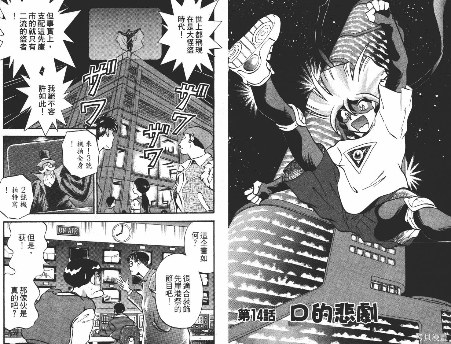 疾風怪盜,第02卷,第54张