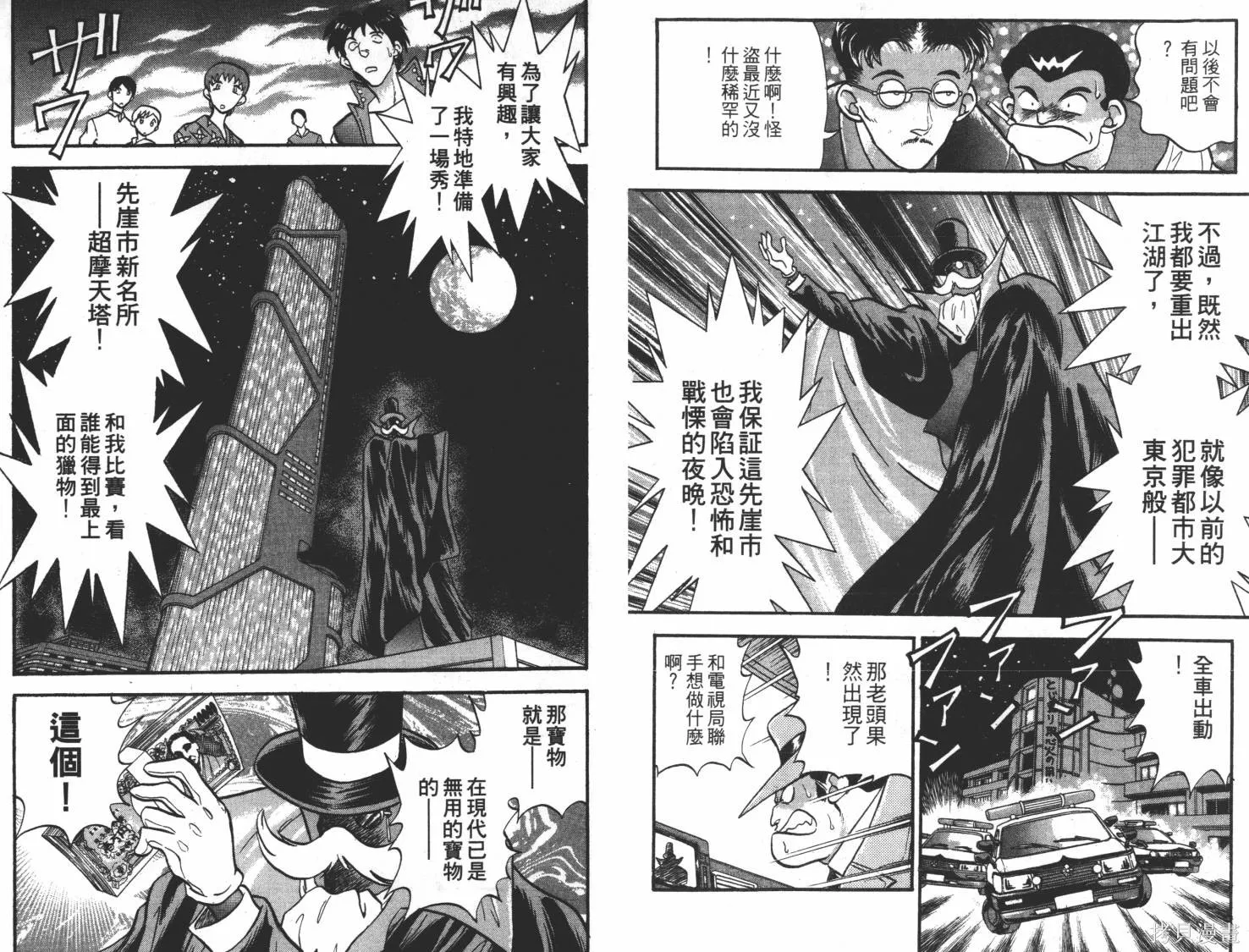 疾風怪盜,第02卷,第55张
