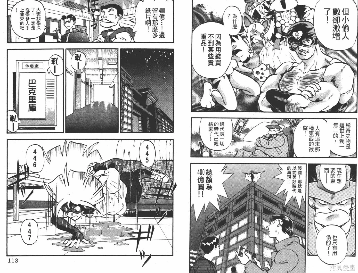 疾風怪盜,第02卷,第57张