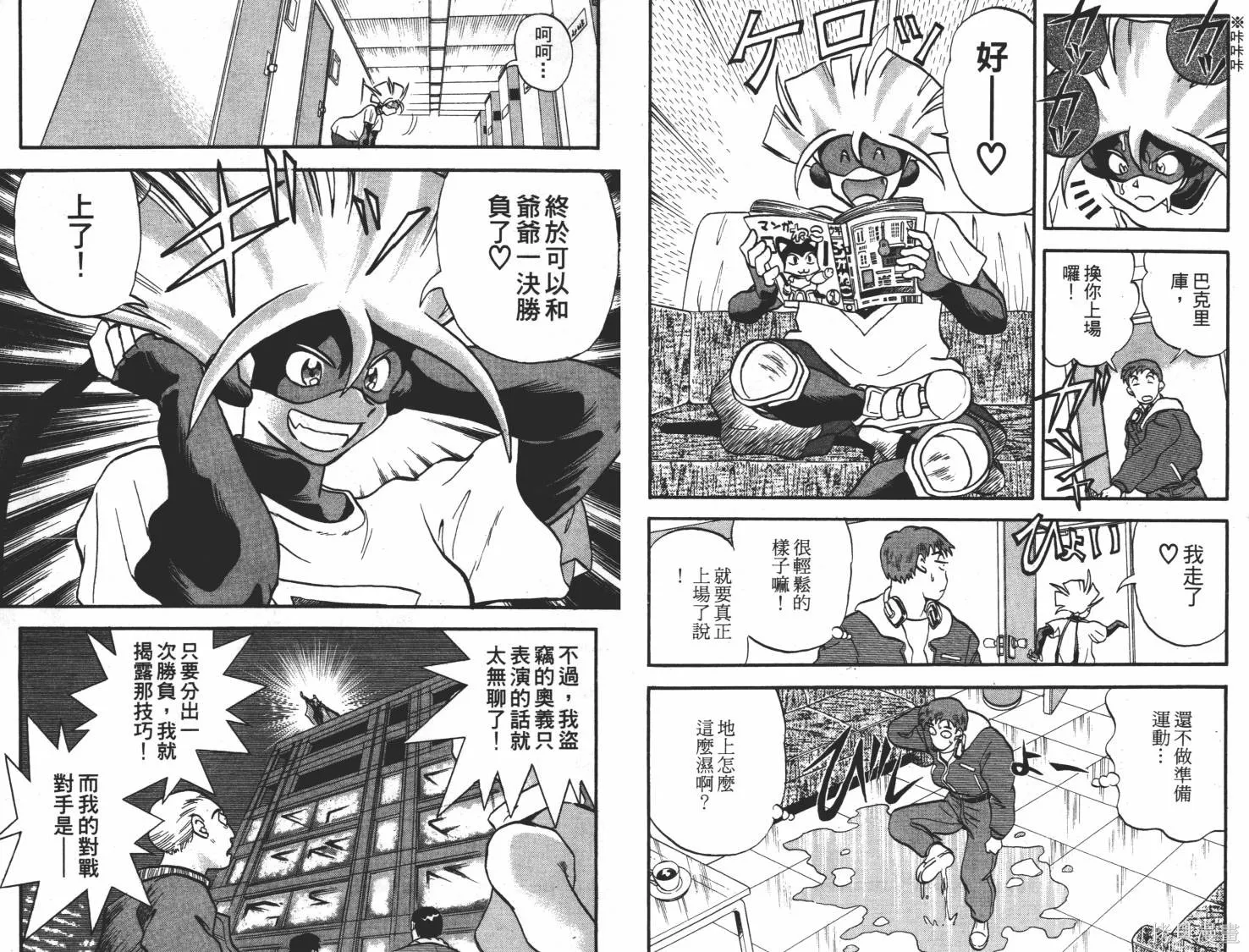 疾風怪盜,第02卷,第58张