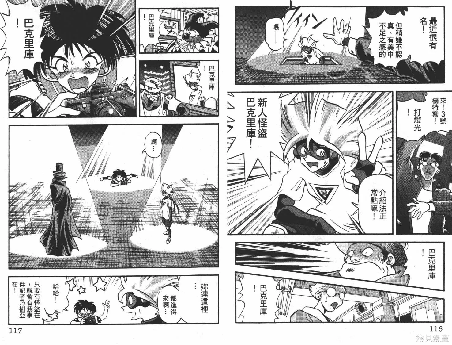 疾風怪盜,第02卷,第59张
