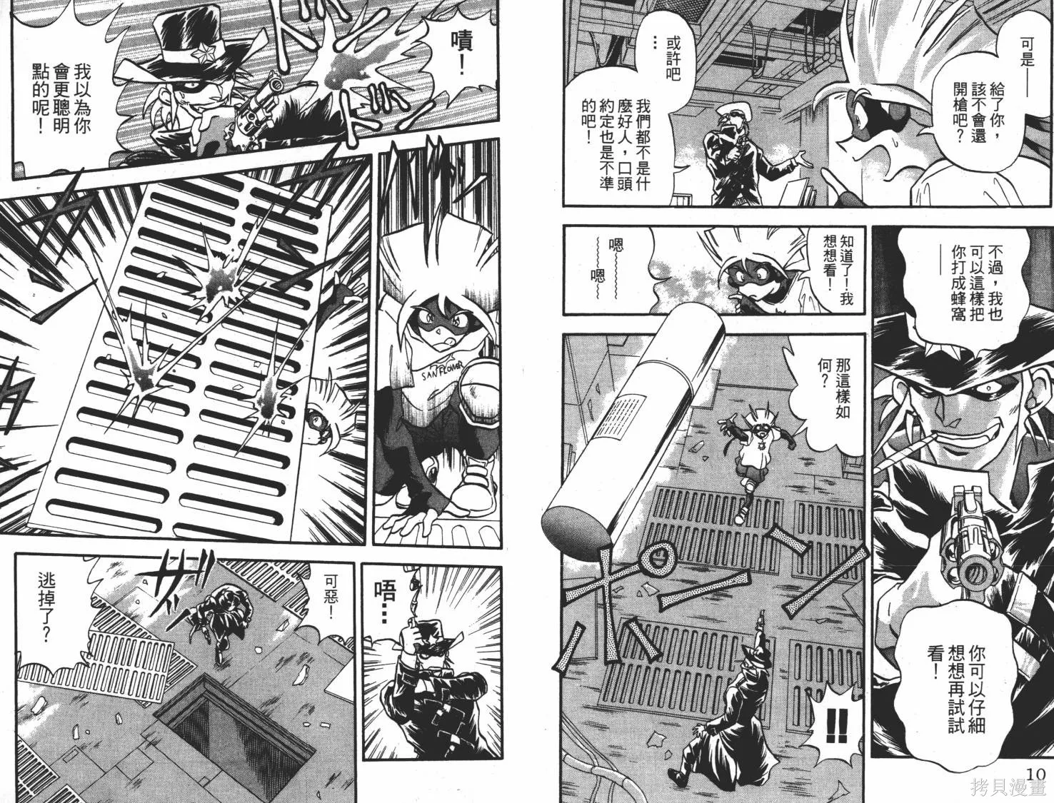疾風怪盜,第02卷,第6张