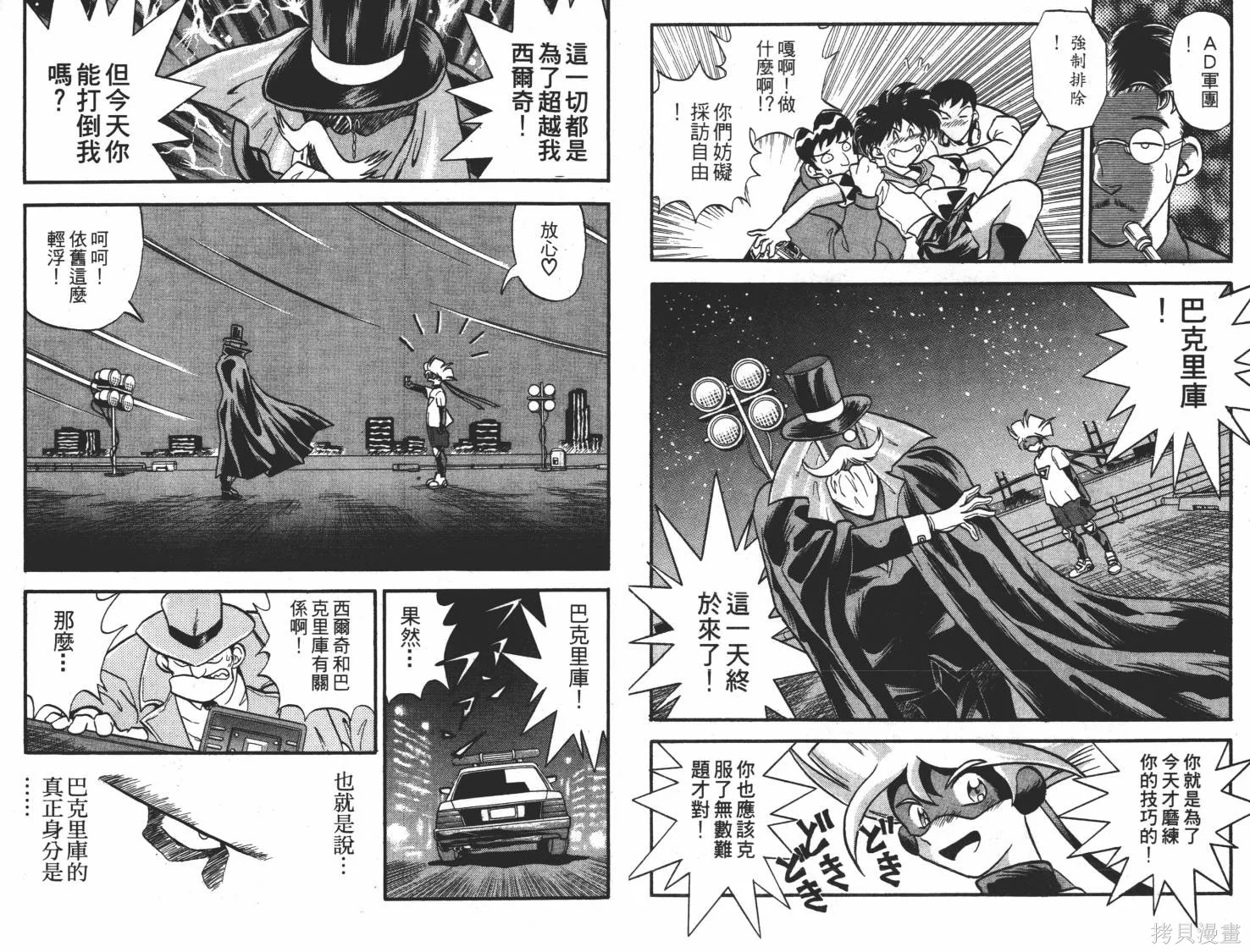 疾風怪盜,第02卷,第60张