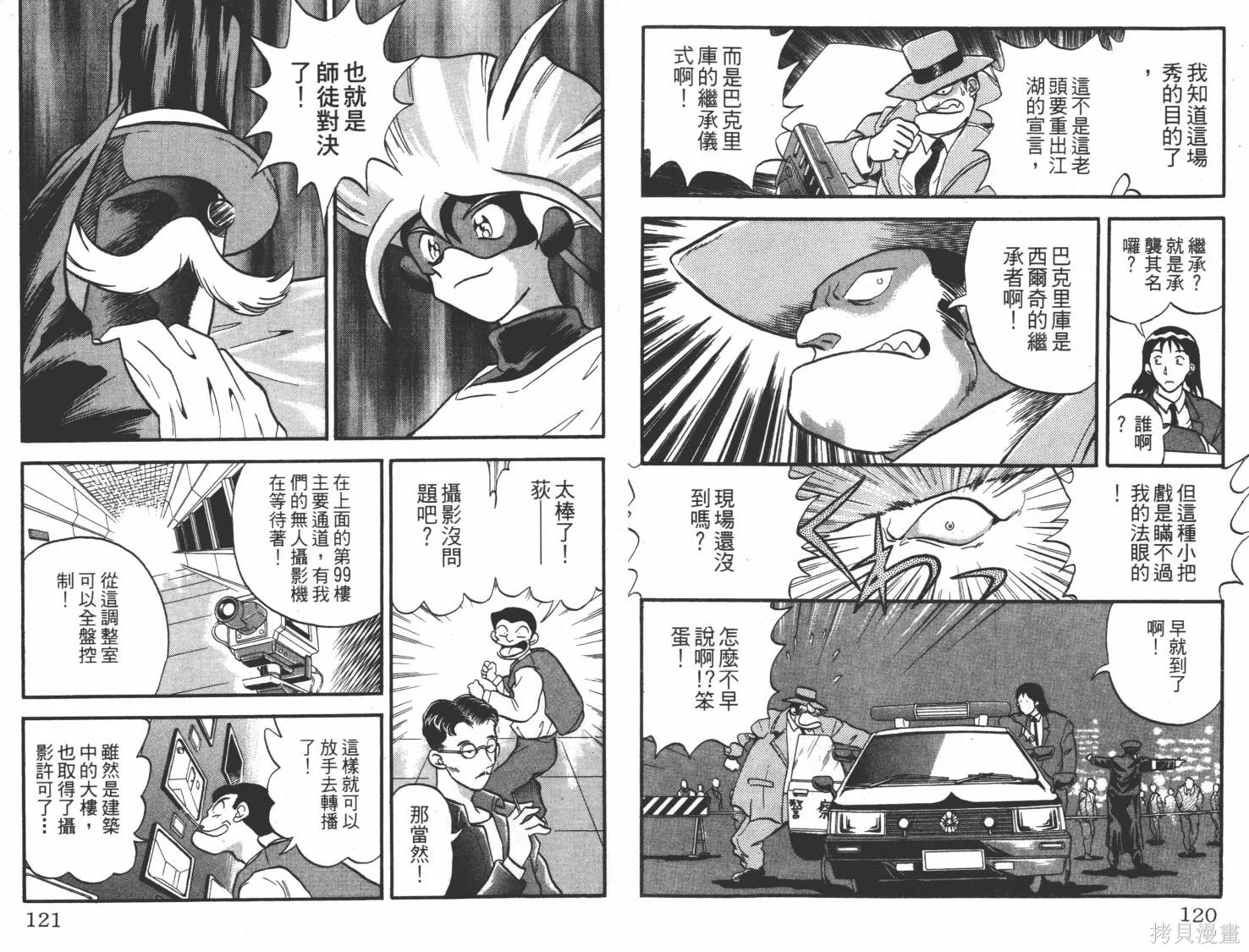 疾風怪盜,第02卷,第61张