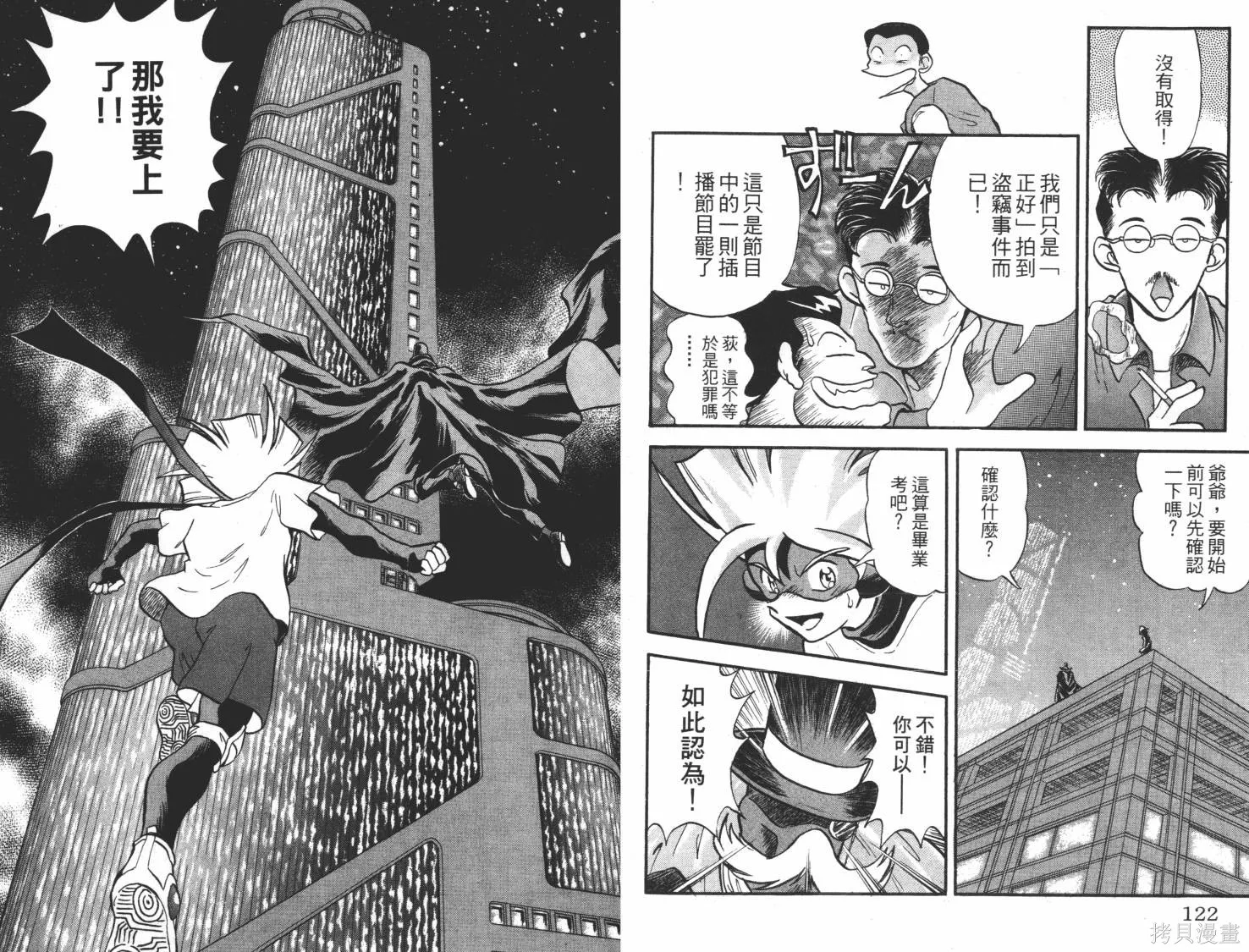 疾風怪盜,第02卷,第62张
