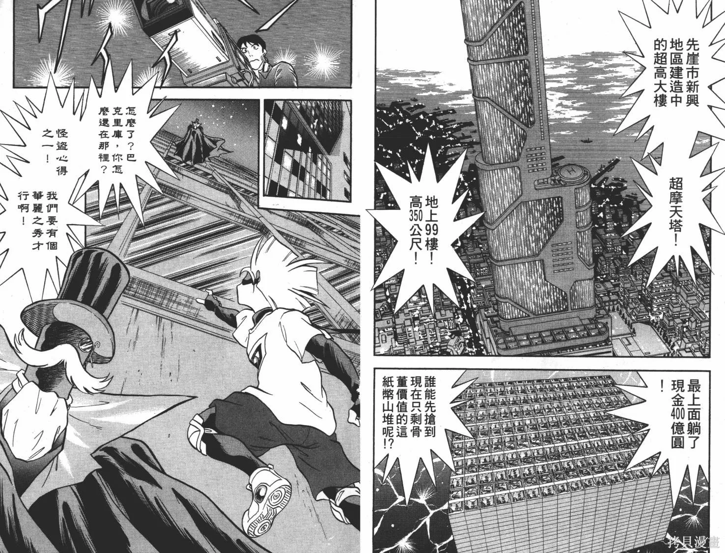 疾風怪盜,第02卷,第64张