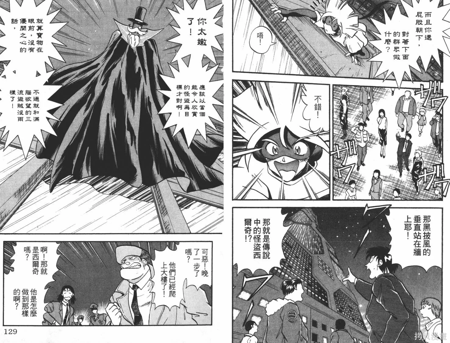 疾風怪盜,第02卷,第65张