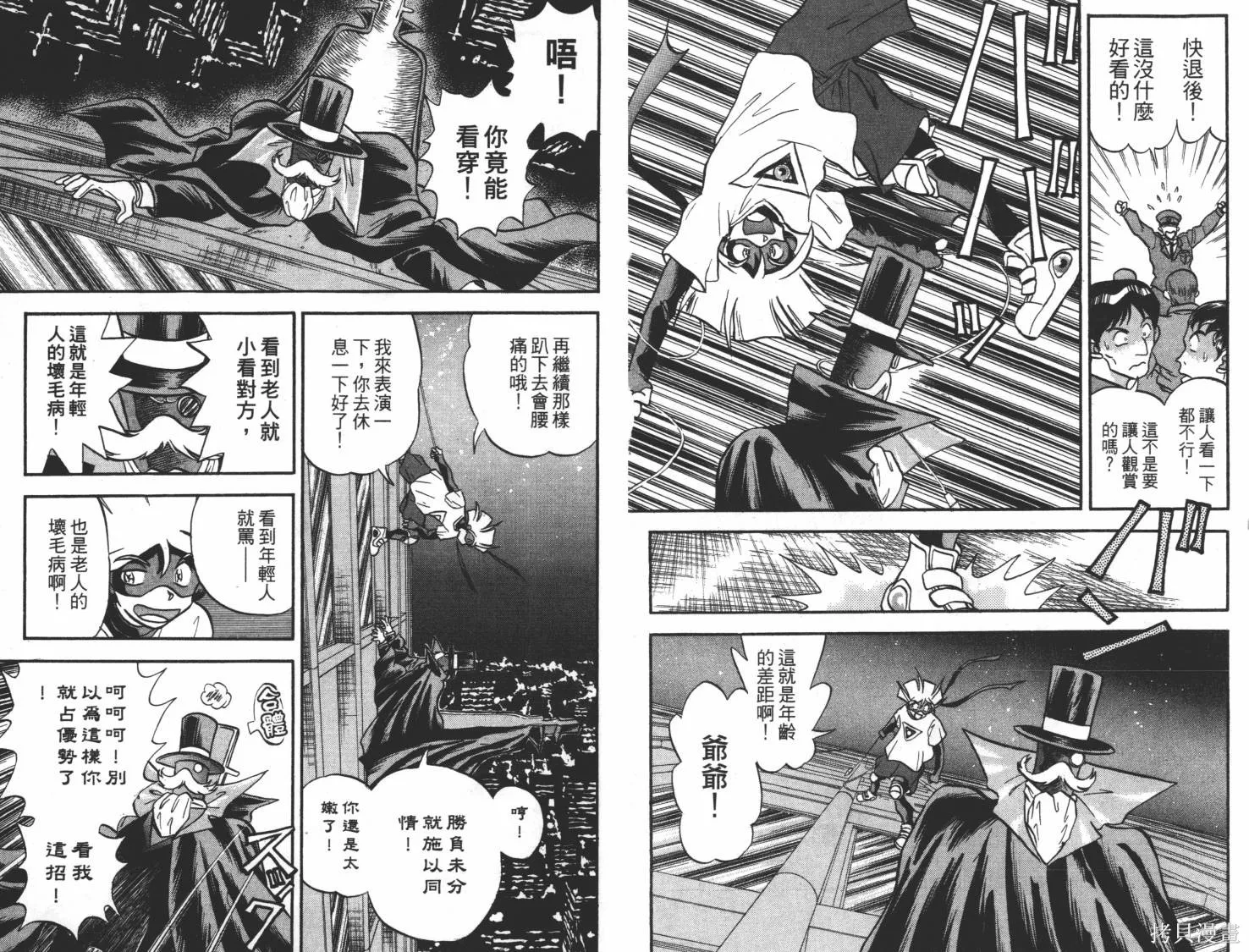 疾風怪盜,第02卷,第67张