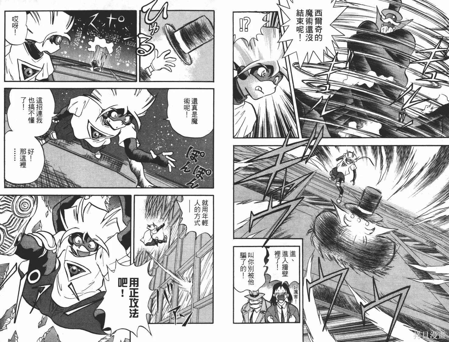疾風怪盜,第02卷,第68张