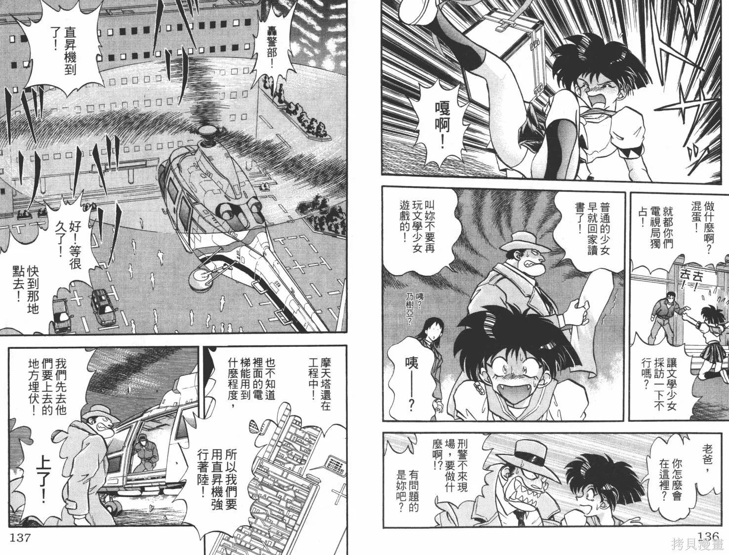 疾風怪盜,第02卷,第69张