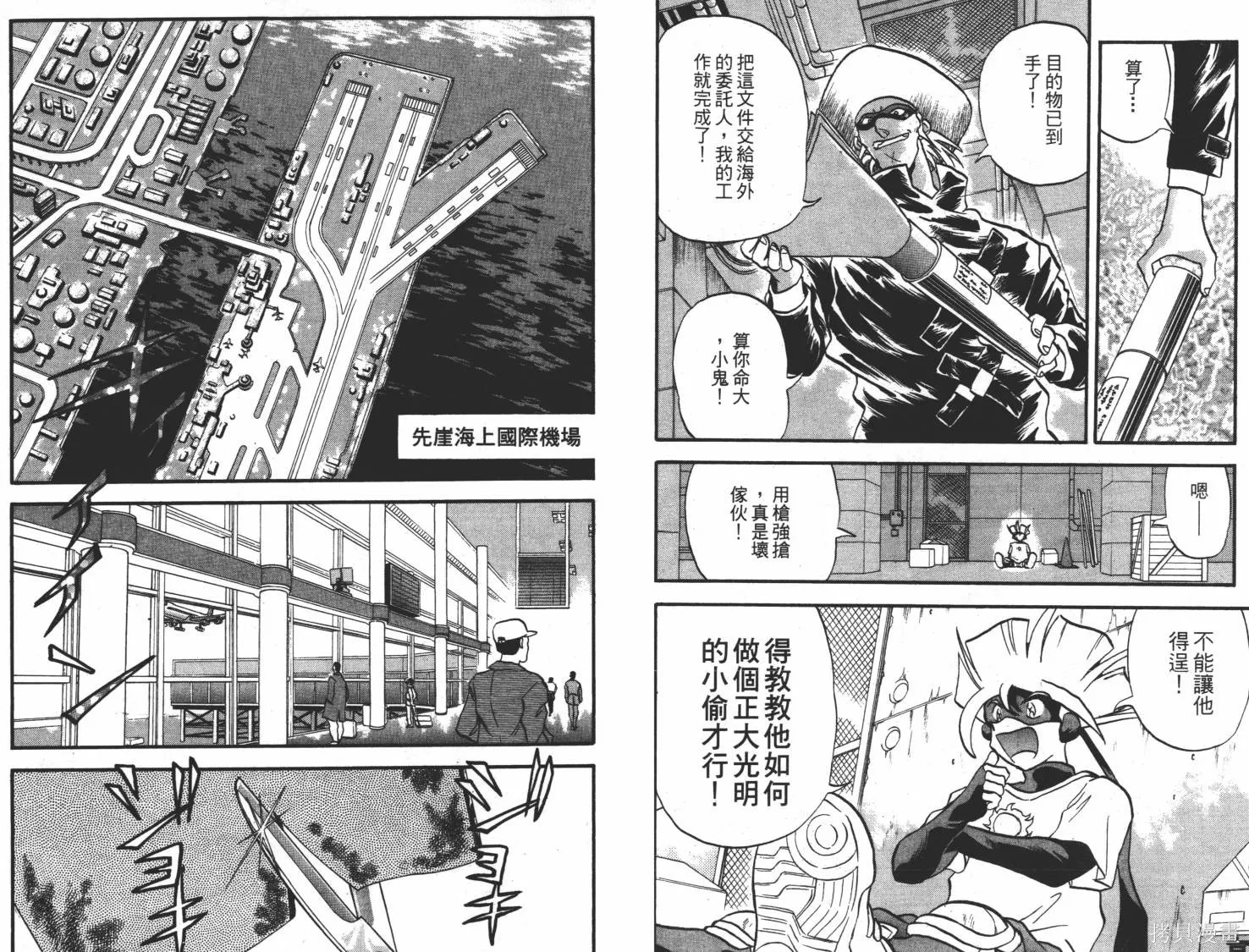 疾風怪盜,第02卷,第7张