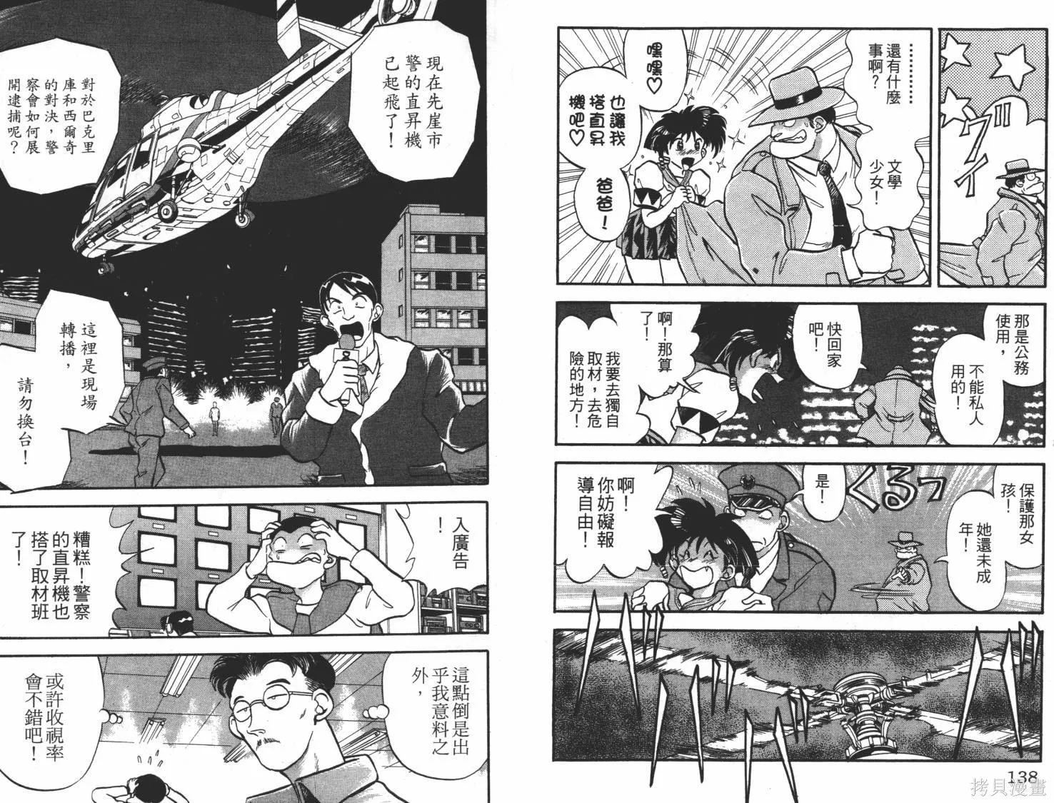疾風怪盜,第02卷,第70张