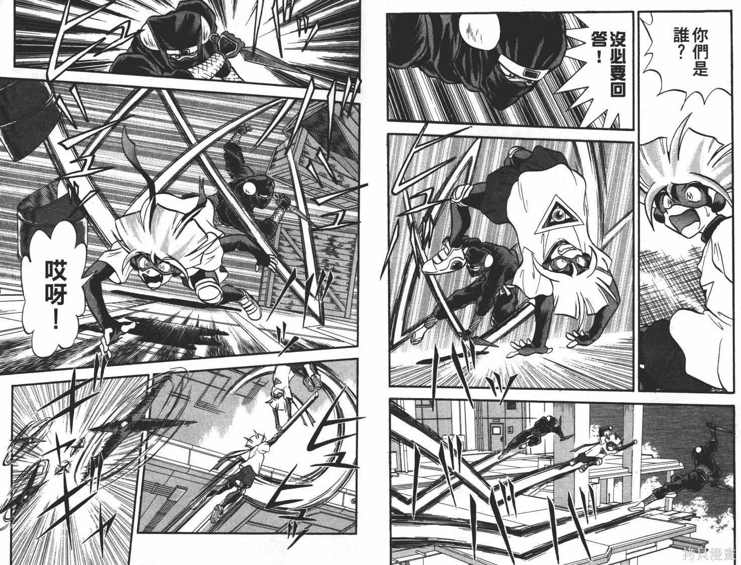 疾風怪盜,第02卷,第74张
