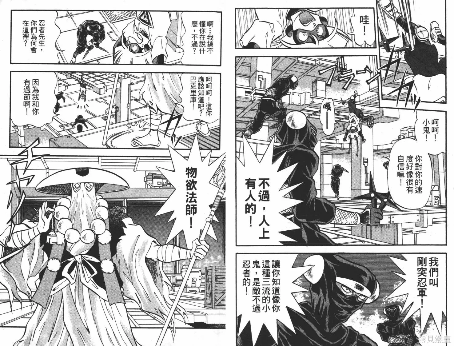 疾風怪盜,第02卷,第75张
