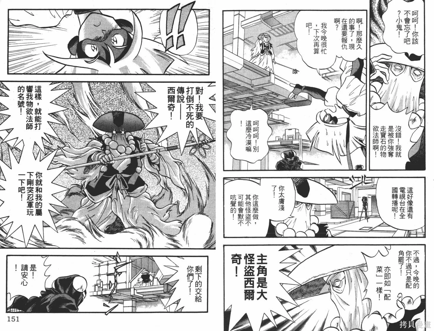 疾風怪盜,第02卷,第76张