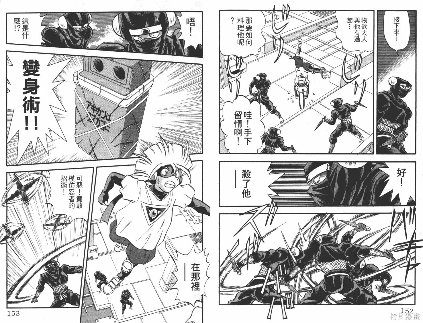 疾風怪盜,第02卷,第77张